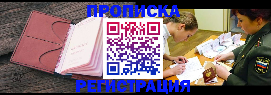 прописка гарантия в Лениногорске